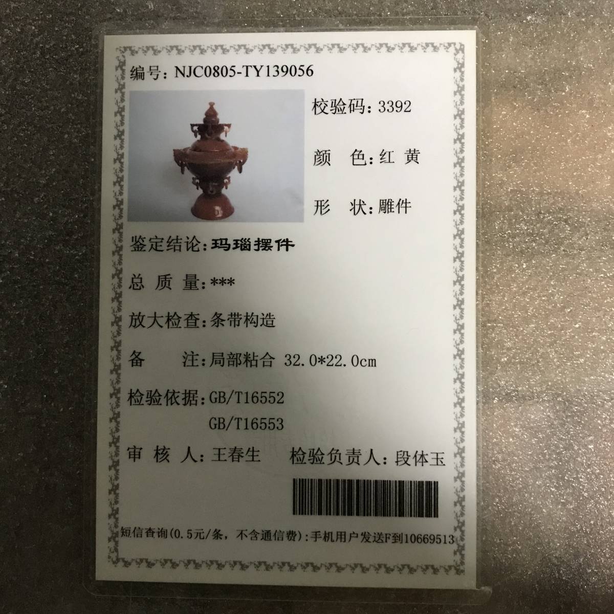 【送料無料】中国美術品 瑪瑙瓶 香炉 瑪瑙装飾品 彫刻 遊環 魔除け置物 コレクション証明カード付き I1212-2_画像2