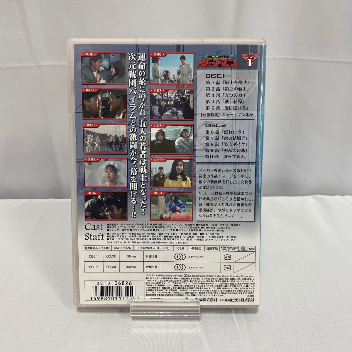 鳥人戦隊ジェットマン VOL.1 [DVD] スーパー戦隊シリーズ　中古_画像2