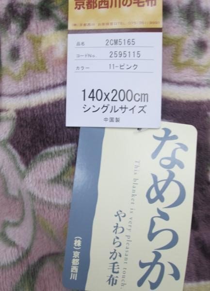 ◆半額以下！京都西川◆なめらか♪柔らか・二枚合わせ毛布◆手洗いOK！！シングルサイズ/エンジに豪華なピンク系花柄_画像3