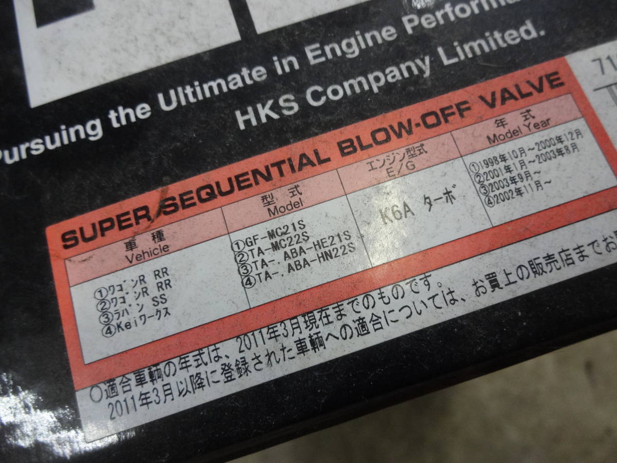 【新品】 HKS Kei WORKS ラパンSS SQV4 キット SQV ブローオフバルブ ケイワークス HE21S HN22S K6A 71008-AS006 MC21S MC22S ワゴンR の画像3