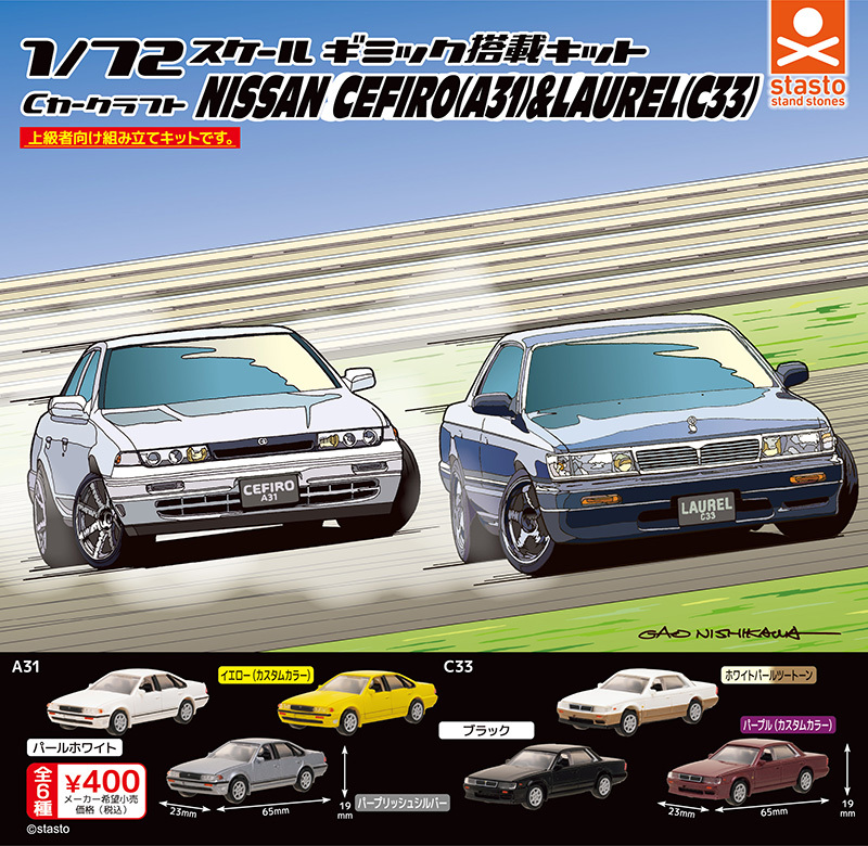 1/72 Cカークラフト 日産 セフィーロ(A31)&ローレル(C33)編 全6種 NISSAN ニッサン ミニカー ミニチュア コレクション ガチャ ガチャポン_画像2