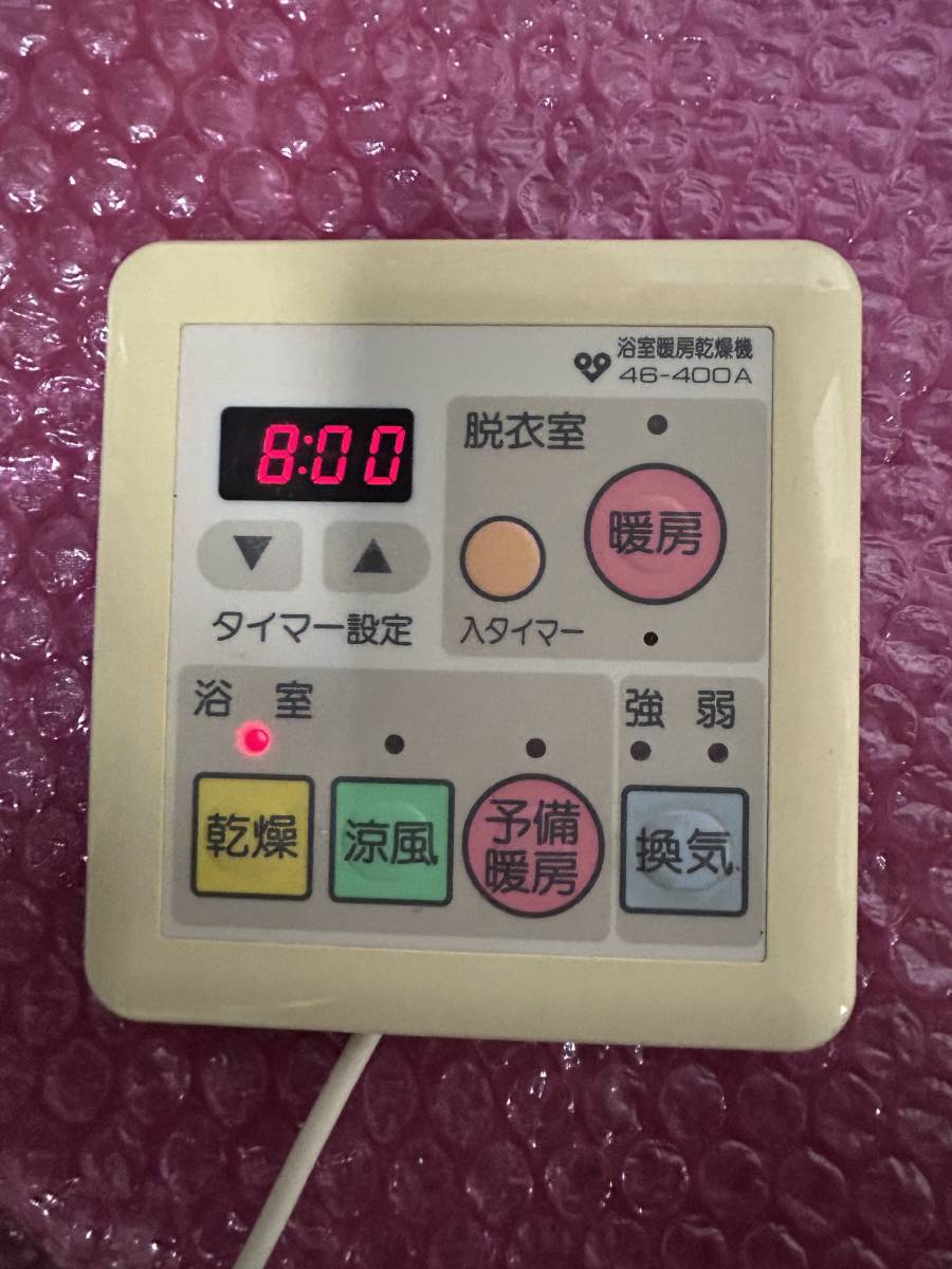 ■即決◆送込★大阪ガス　カワックリモコン　脱衣室用 46-400A