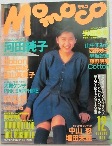 Momoco Momoko 1990 year 12 month cover | river rice field original .