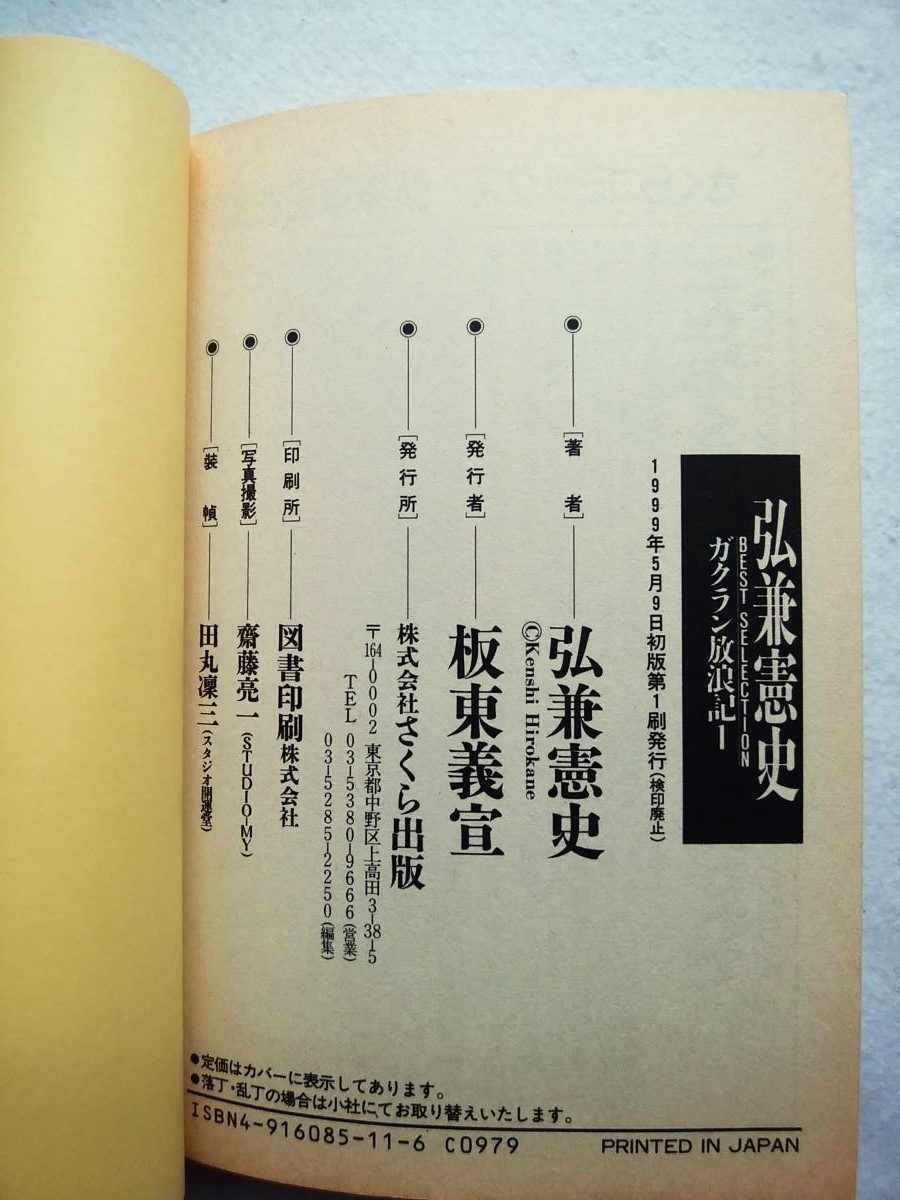 ガクラン放浪記 全6冊 弘兼憲史 愛蔵版　初期作品集 6～11巻_画像7