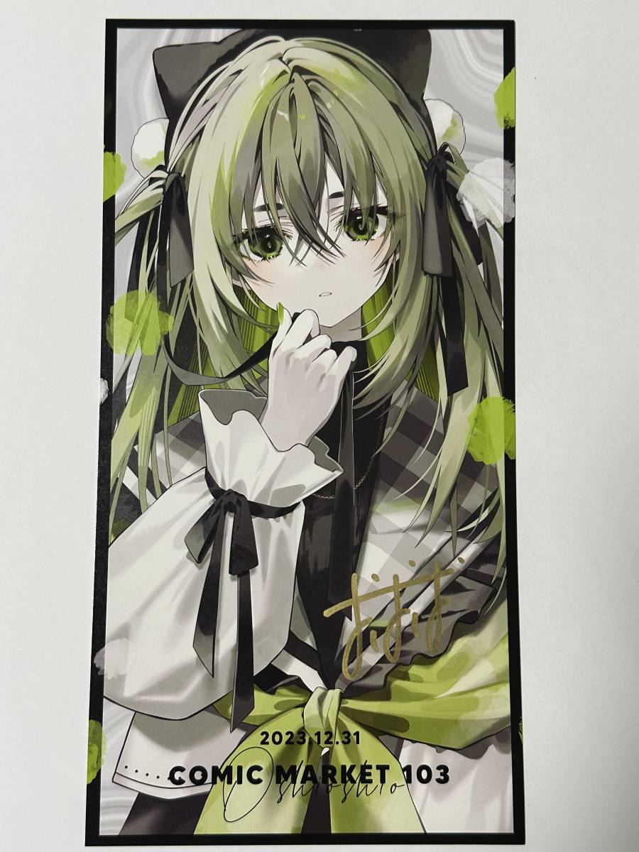 C103 コミケ103 おしおしお OSHIOSHIO 会場限定新刊セット 天音 C103 コミケ103 おしおしお OSHIOSHIO 会場限定新刊セット 天音