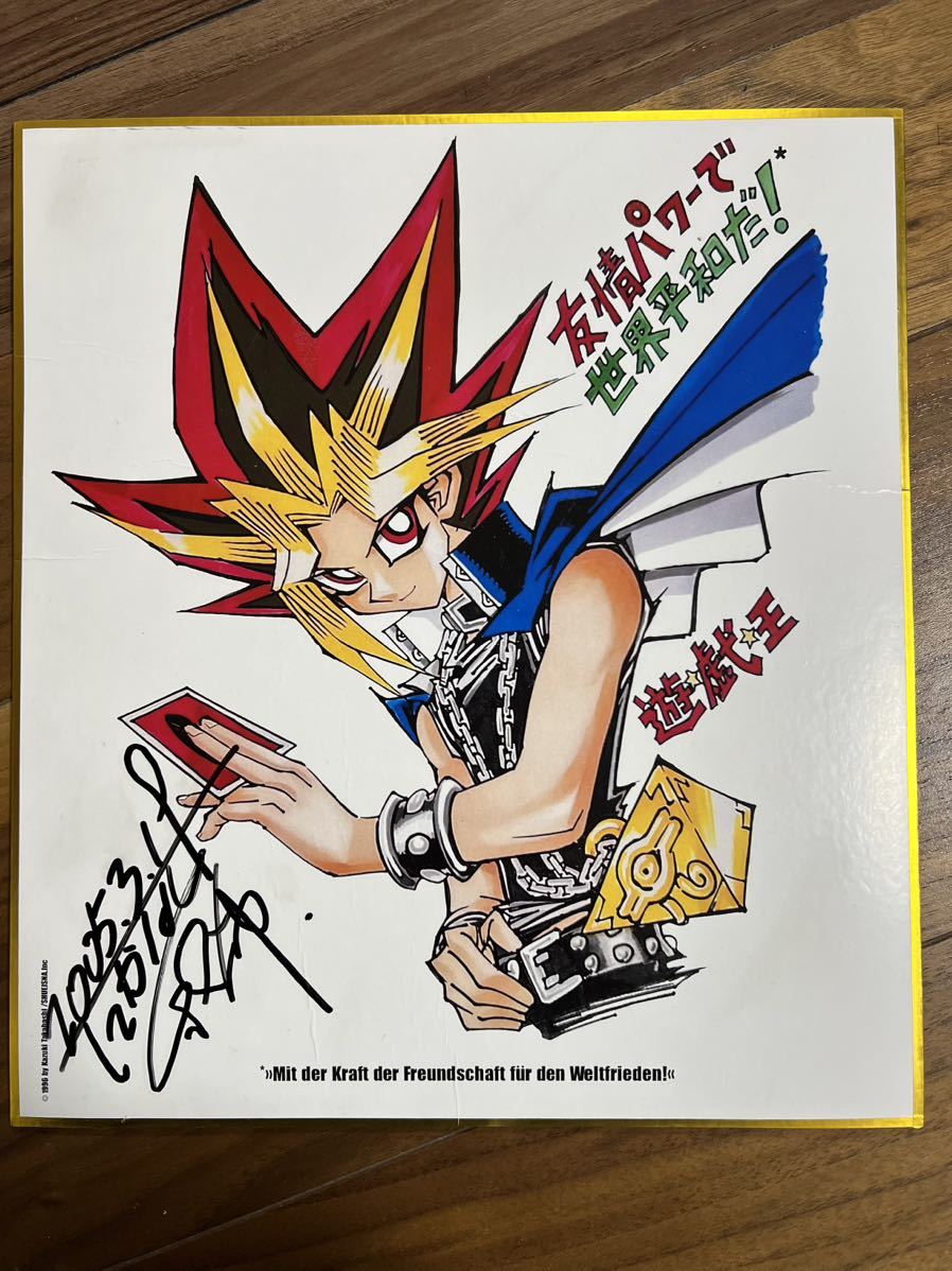 遊戯王高橋和希サイン 遊戯王高橋和希サイン