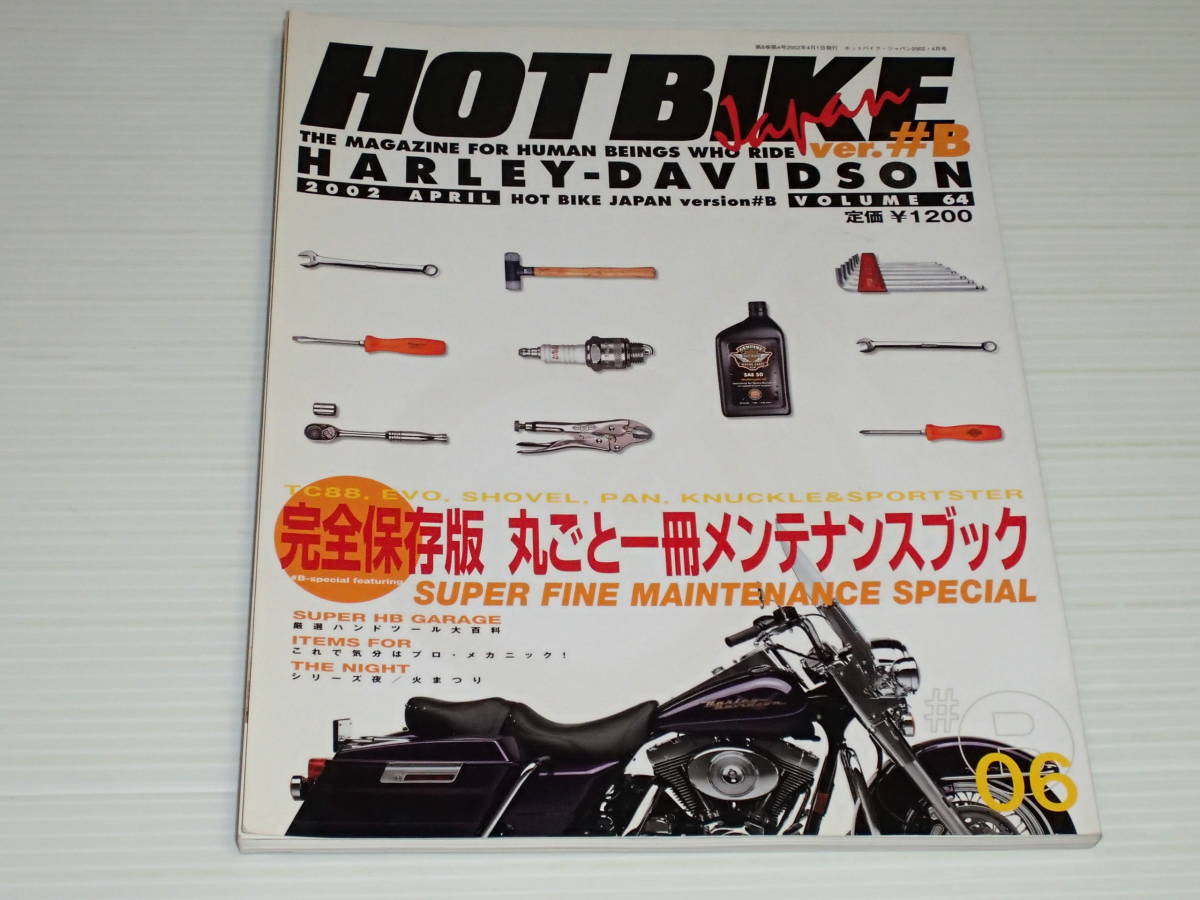 ホットバイク・ジャパン　2002.4　Vol.64　自分でヤル！メンテナンス徹底大図鑑_画像1