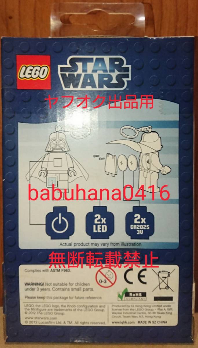 即決■新品袋未開封■レゴ LEGO スターウォーズSTARWARS ダースベイダー LED KEY LIGHT■キーライト キーチェーン ミニフィグ_付属電池はテスト用のため切れる可能性あり