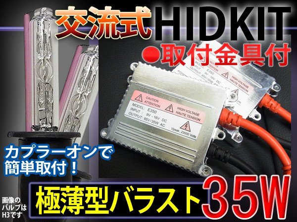 送料無料/HIDキット/HB4/35W薄型バラスト/6000K-30000K1年保証_画像1