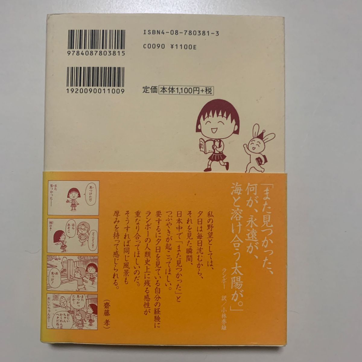 【子どもたちとすべてのおとなのために】ちびまる子ちゃんの音読暗誦教室 さくらももこ 齋藤孝 集英社