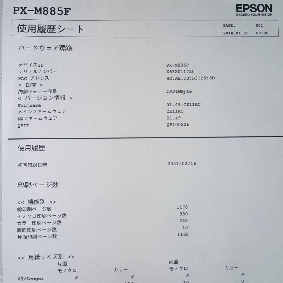 2020年製　EPSON PX-M885F 1200枚以内　プリンター　複合機　ビジネスプリンター エプソン_画像7