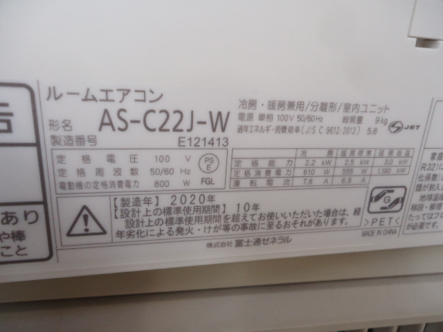 M006　富士通　ルームエアコン　主に6畳　AS-C22J-W_画像7