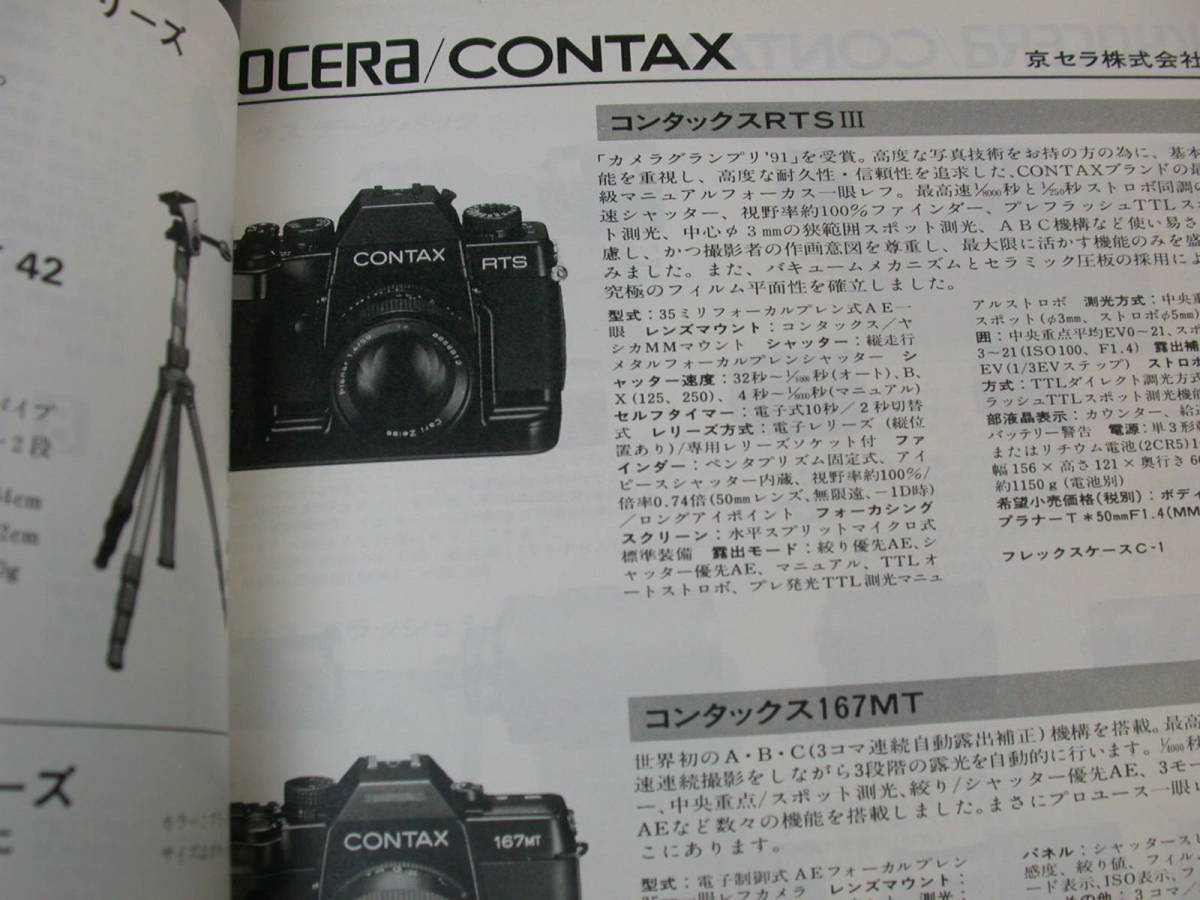  camera general catalogue /*87/*92/ single‐lens reflex camera synthesis knowledge /3 pcs. 