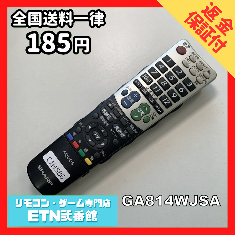 C1H586 【送料１８５円】 TV リモコン / シャープ SHARP GA814WJSA 動作確認済み★即発送★ テレビ_画像1