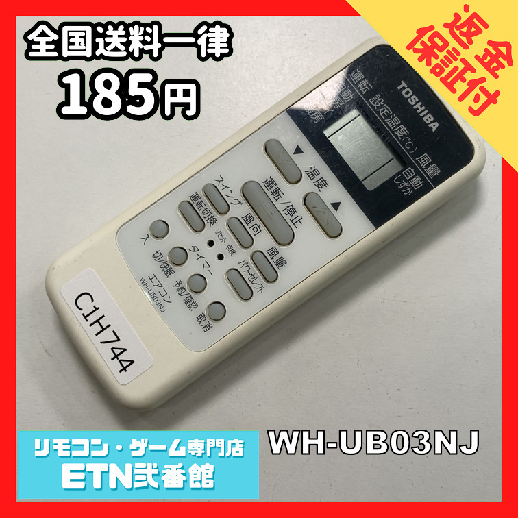 C1H744 【送料１８５円】エアコン リモコン / TOSHIBA 東芝 WH-UB03NJ 動作確認済み★即発送★_画像1