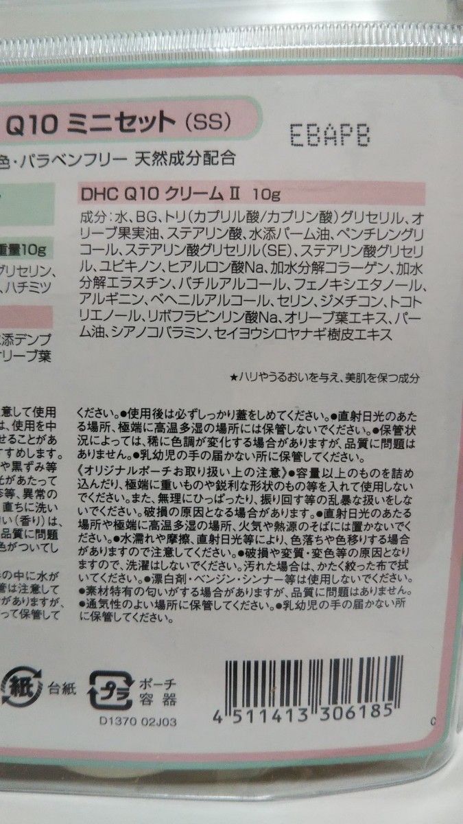 DHC 体感5日間 コエンザイムQ10 ミニセット(SS) 3個