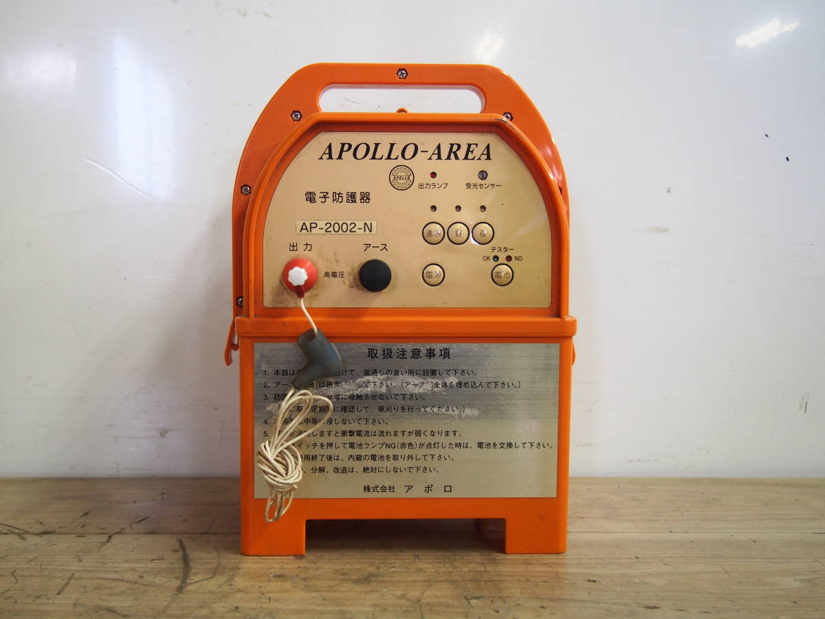 ☆【1T1111-13】 APOLLO-AREA アポロエリア AP-2002-N 電子防護器 ジャンク_画像2