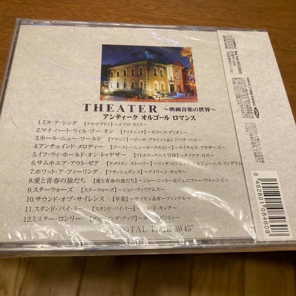 小樽オルゴール堂　THE ATER 〜映画音楽の世界〜アンティークオルゴールロマンス　新品未開封 CD_画像2