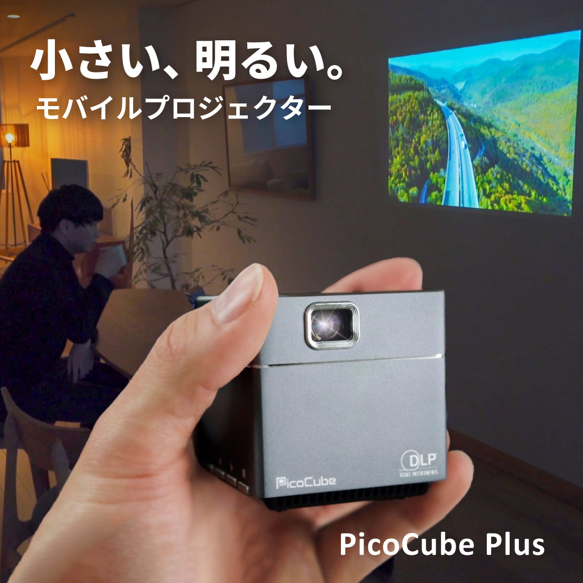 モバイル プロジェクター PicoCube plus タッチパッド アプリ内蔵 フルHD 三脚付属 150ANSI 天井 小型プロジェクター クリスマス_画像1