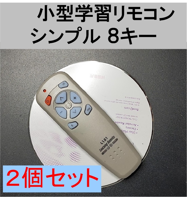 2個セット 小型 学習リモコン 送料無料（リモコン 信号 コピー 複製 mini ミニ 学習 テレビ TV DVD アンプ オーディオ カーナビ、の画像1