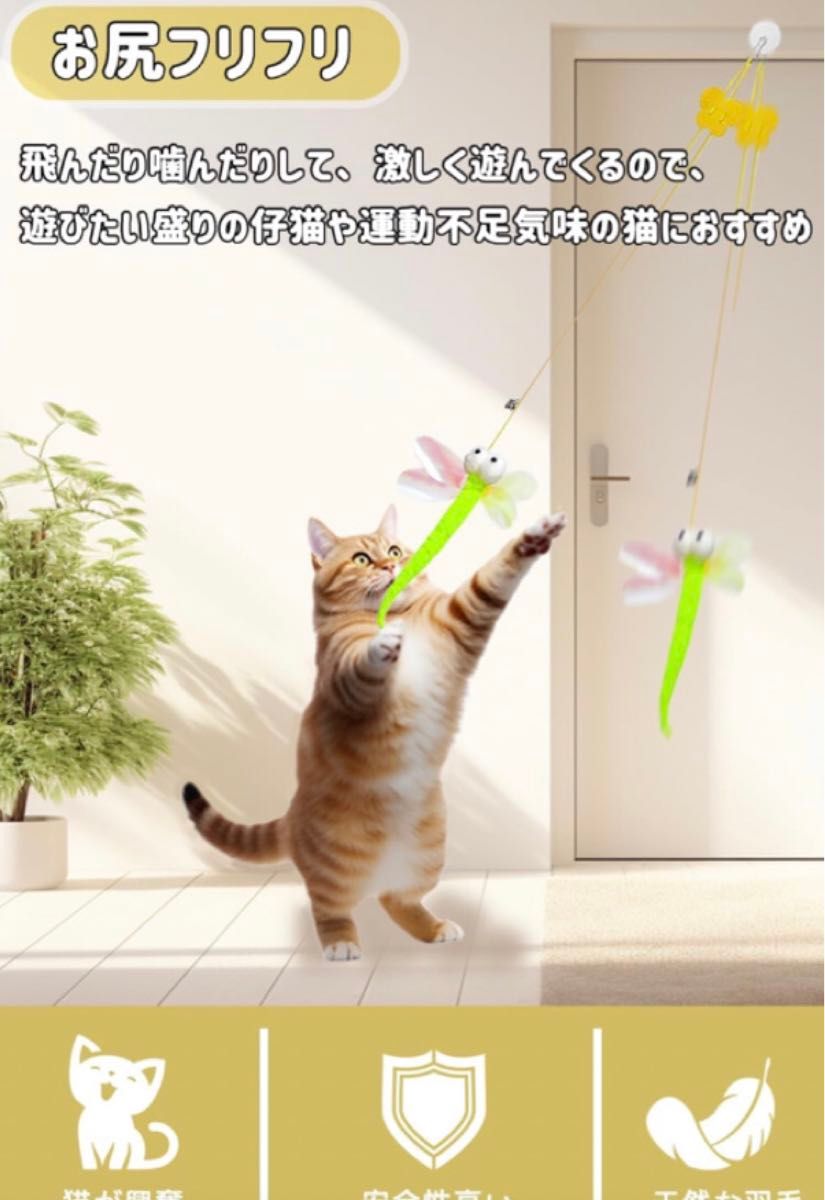 ！大特価!Saikoo 猫じゃらし　ネズミ トンボ 羽3点セット