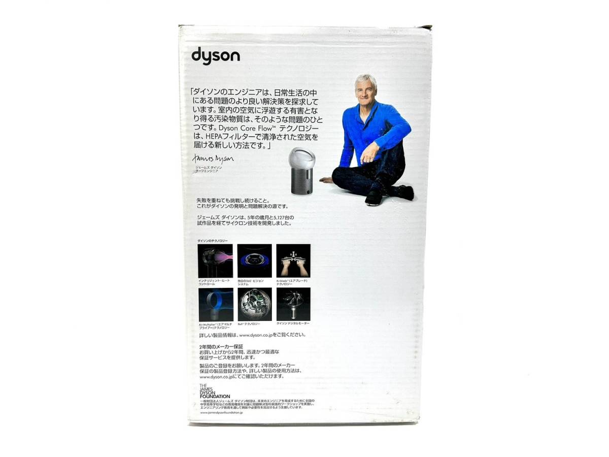 ○【未開封品】Dyson/ダイソン ピュアクールミー BP01 WS 空気清浄機 扇風機 (45511IR1)_画像2