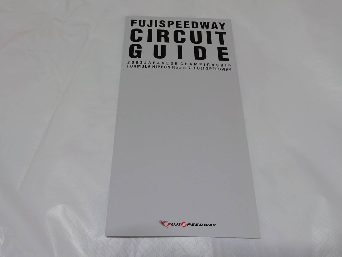 ２００３年フォーミュラニッポン　第７戦　富士スピードウェイ　プログラム_配布物