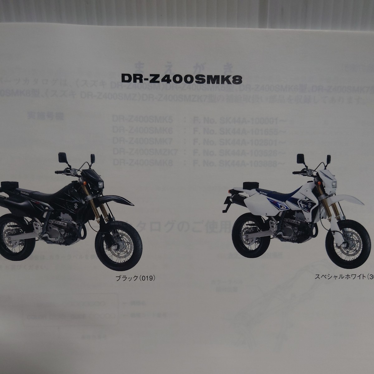 スズキ パーツカタログ　DR-Z400SM SK44A_画像9