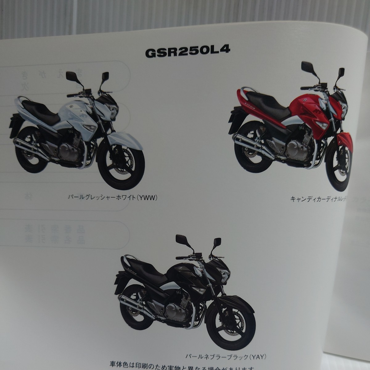 スズキ パーツカタログ GSR250 GJ55D_画像4