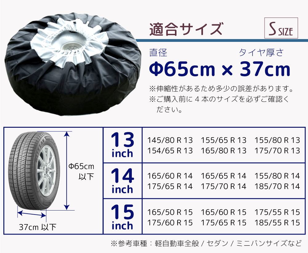 タイヤカバー 4枚セット Sサイズ 13~15インチ対応 夏 冬 タイヤの履き替え時の保管に 300D タイヤトート 【φ65cm×37cm】_画像4