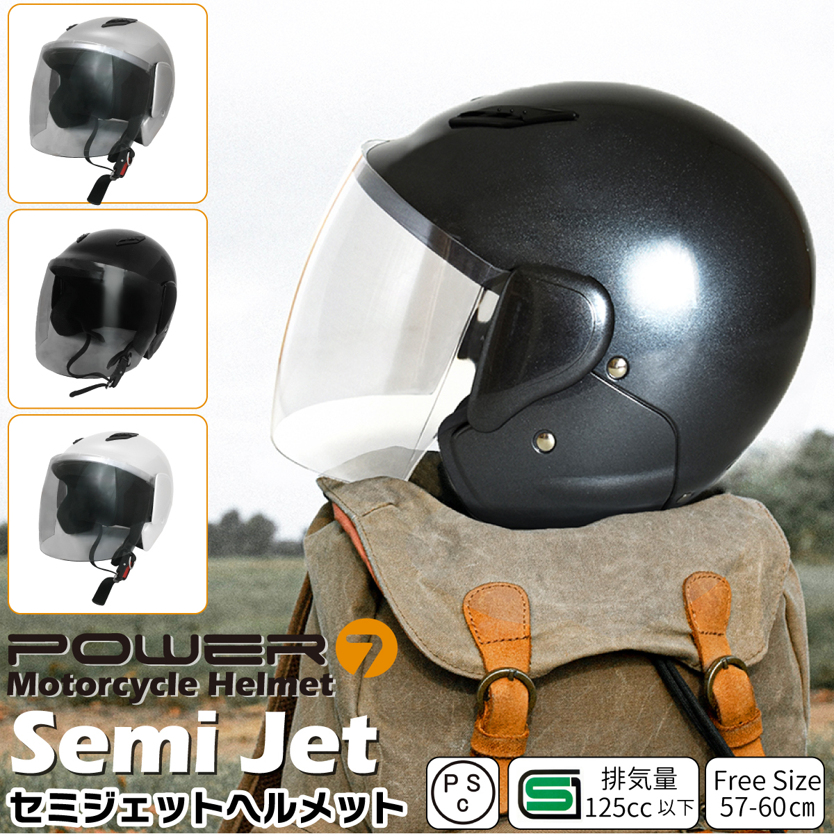 Power7 セミジェット ヘルメット フリーサイズ 125cc以下対応 ヘルメット レディース メンズ シールド付き UV加工 4色選択_画像1