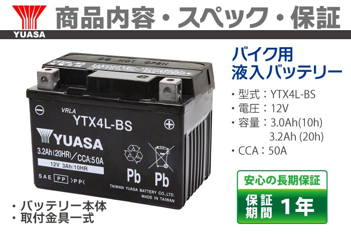 台湾 YUASA YTX4L-BS バイクバッテリー ( 互換：YT4L-BS FT4L-BS CTX4L-BS CT4L-BS ) 液入り充電済_画像3