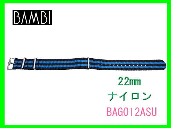 [ネコポス送料180円] 22mm バンビ 引き通し NATO タイプ 時計 バンド ベルト BGA012ASU 黒 青 正規品_画像4