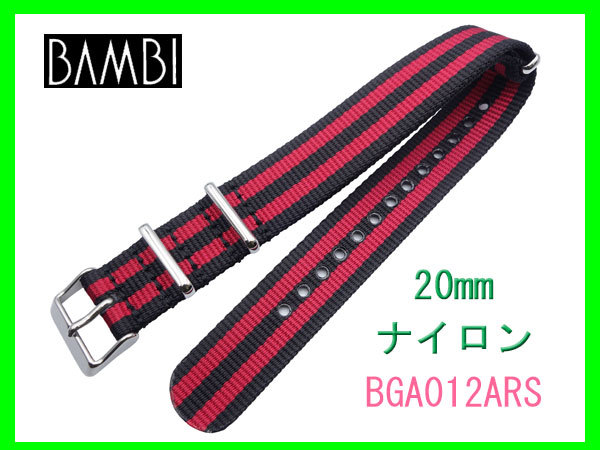 20mm バンビ 引き通し NATO タイプ バンド BGE012ARS 腕時(shí)計(jì) ベルト 新品 未使用 正規(guī)品