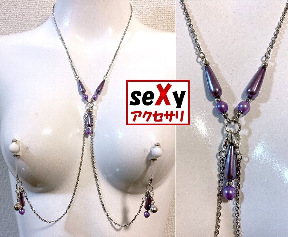 【ハンドメイド】seXyアクセサリ★ネックレス＆ニップルチャーム　SNN180「調教中」_画像5