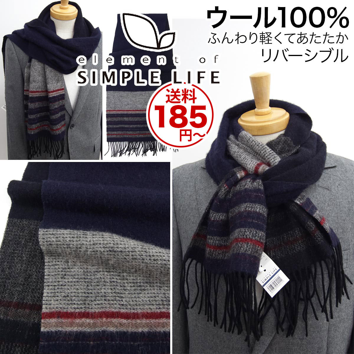 [新品]シンプルライフ ウール100％ リバーシブル マフラー（ストール） ふんわり軽くて暖か ボーダー柄 SIMPLE LIFE【1品限り/送料185円】_画像1