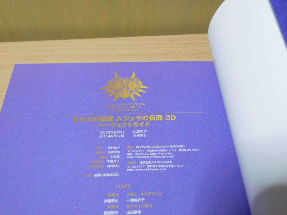 美品 ゼルダの伝説 ムジュラの仮面 パーフェクトガイド 帯付き Nintendo 3DS 攻略本 ニンテンドー3DS ファミ通_画像7
