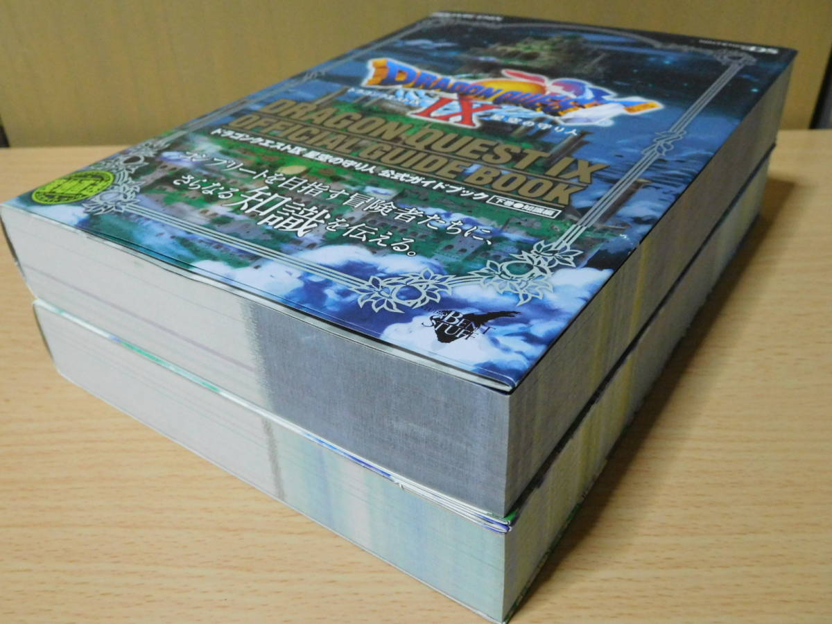 美品 ドラゴンクエストⅨ 星空の守り人 公式ガイドブック 上巻下巻 世界編 知識編 帯付き ドラゴンクエスト9 ドラクエ9 Nintendo DS 攻略本_画像5