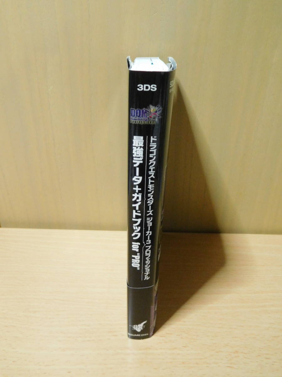 美品 ドラゴンクエストモンスターズ ジョーカー3 プロフェッショナル 最強データ＋ガイドブック 帯付き Nintendo 3DS 攻略本_画像3