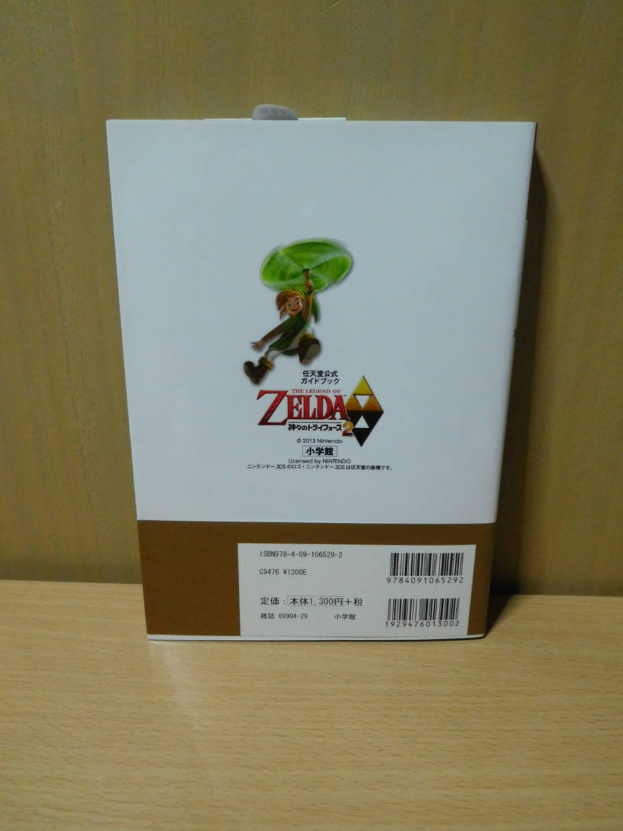 美品 ゼルダの伝説 神々のトライフォース2 任天堂公式ガイドブック 帯付き Nintendo 3DS 攻略本 ニンテンドー3DS 小学館_画像2