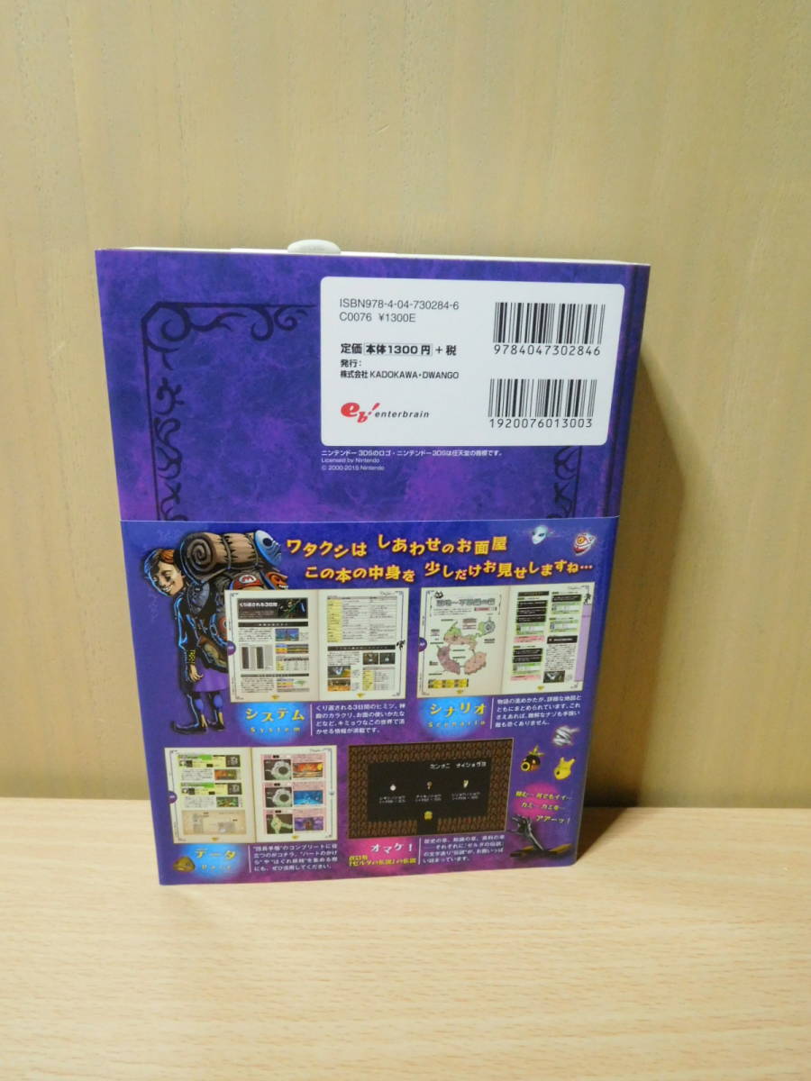 美品 ゼルダの伝説 ムジュラの仮面 パーフェクトガイド 帯付き Nintendo 3DS 攻略本 ニンテンドー3DS ファミ通_画像2