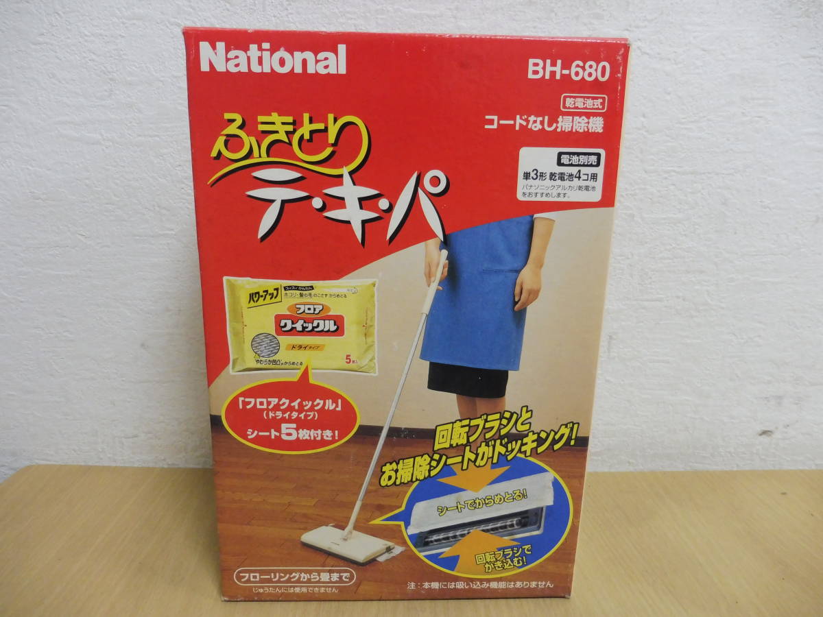 「5123/T7A」まとめて5点 National ナショナル コードなし掃除機 BH-680 ふきとりテキパ レトロ 掃除用品 5個入 現状品 未使用 未開封_画像3