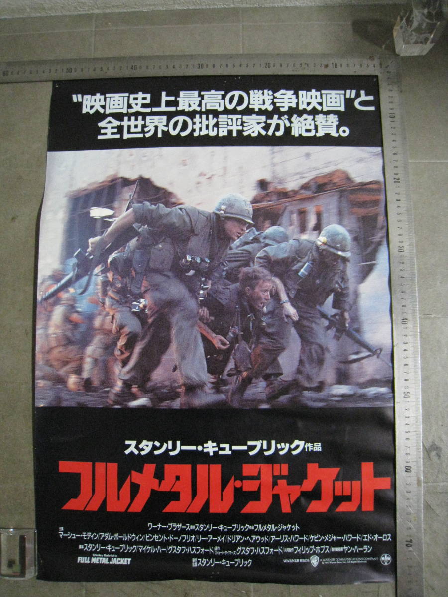 「512415/I4A」映画ポスター【フルメタル・ジャケット】　Full Metal Jacket/スタンリー・キューブリックリ　ー・アーメイ_画像1