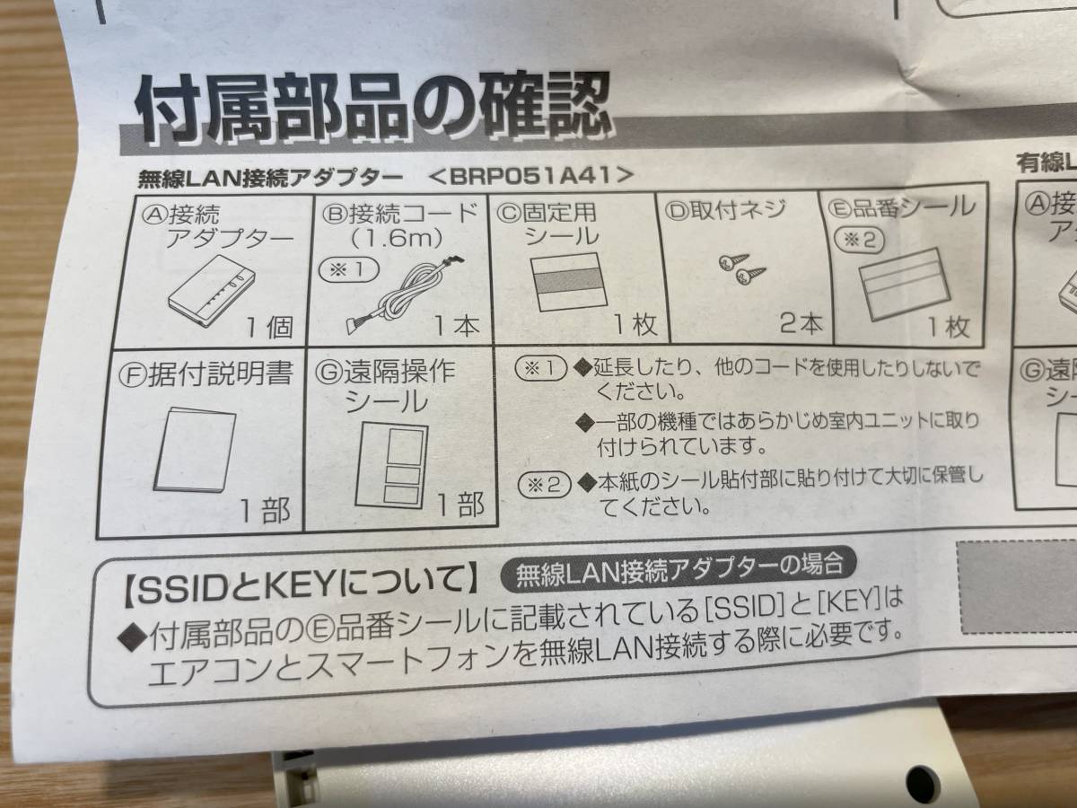 BRP051A ダイキンエアコン用無線LAN接続アダプター 中古|Yahoo BRP051A ダイキンエアコン用無線LAN接続アダプター 中古|Yahoo