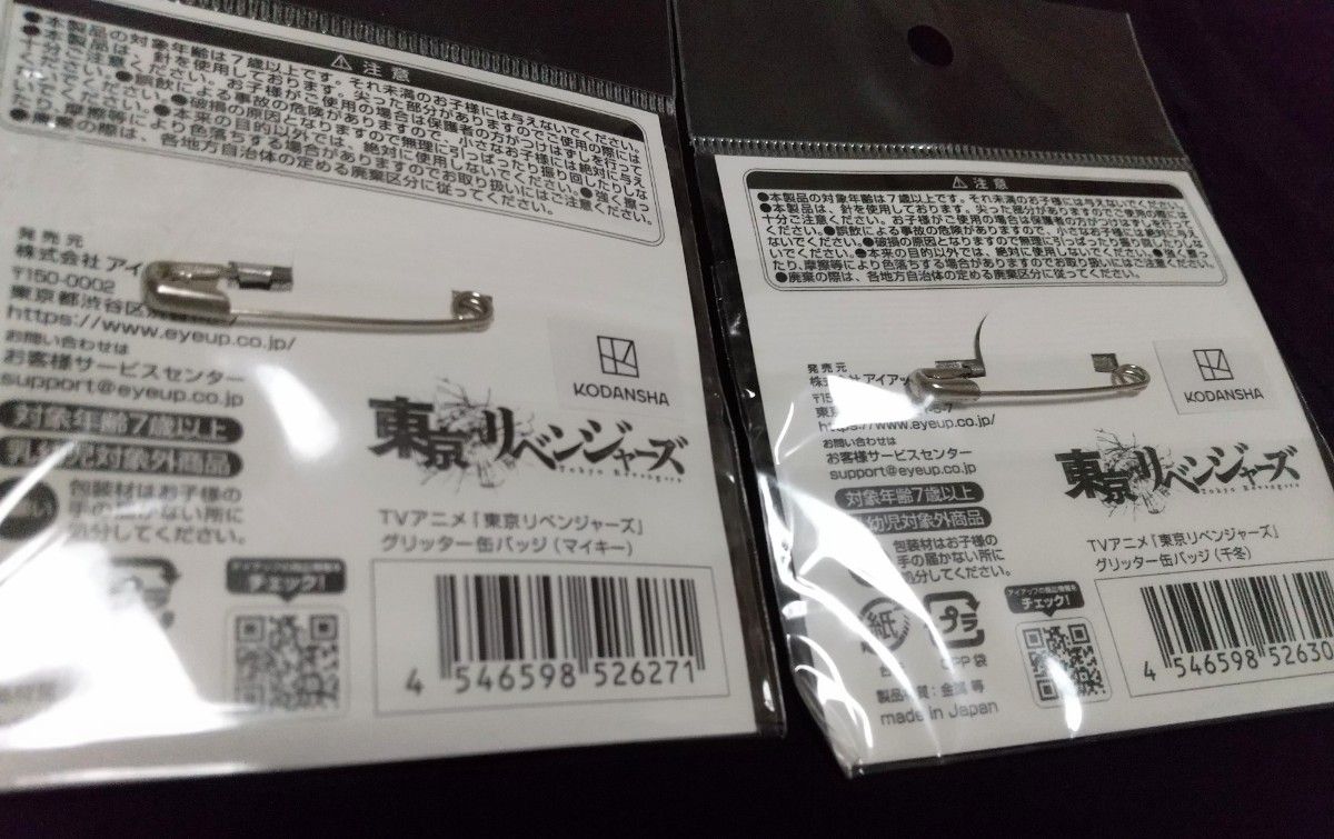 東京リベンジャーズ　マイキー＆千冬　グリッター缶バッジ　セット