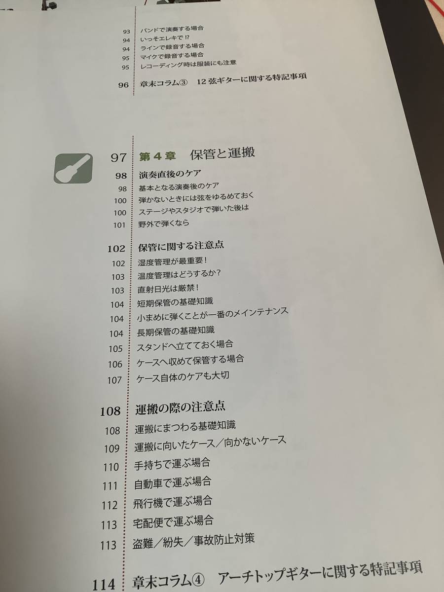  アコギ弾きなら必携！ギターメンテナンスの決定版。即決でアコギ1セット弦進呈！「アコースティック　ギター　メンテナンス　ガイド」_画像5