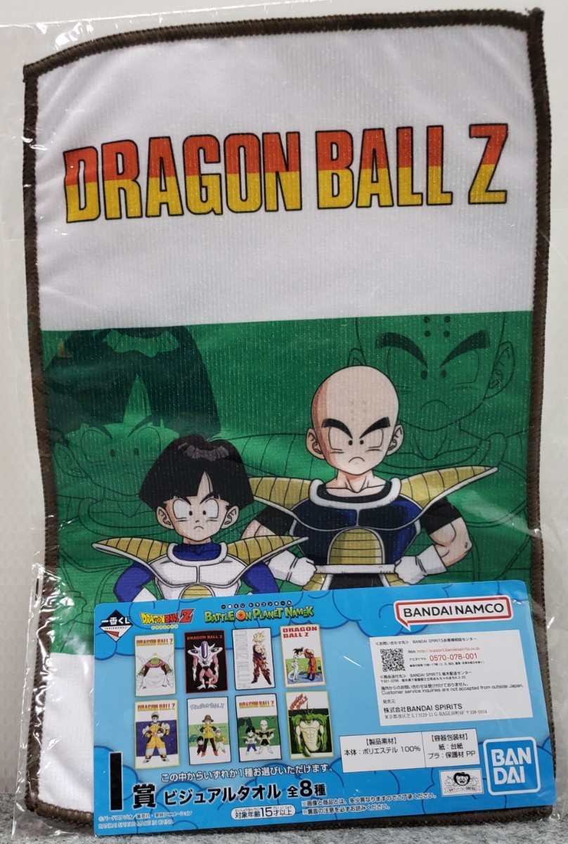 I18/ most lot Dragon Ball BATTLE ON PLANET NAMEK I. visual towel kli Lynn Son Gohan 