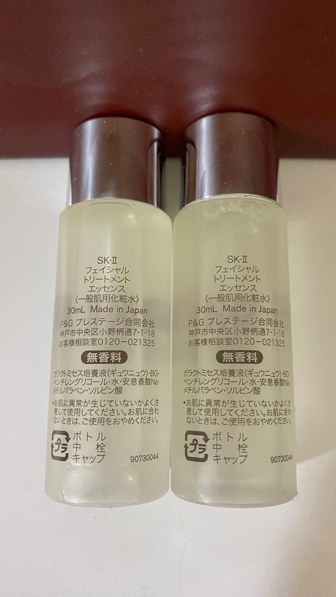 SK-II sk2エスケーツー トリートメントエッセンス 化粧水 30ml×4本