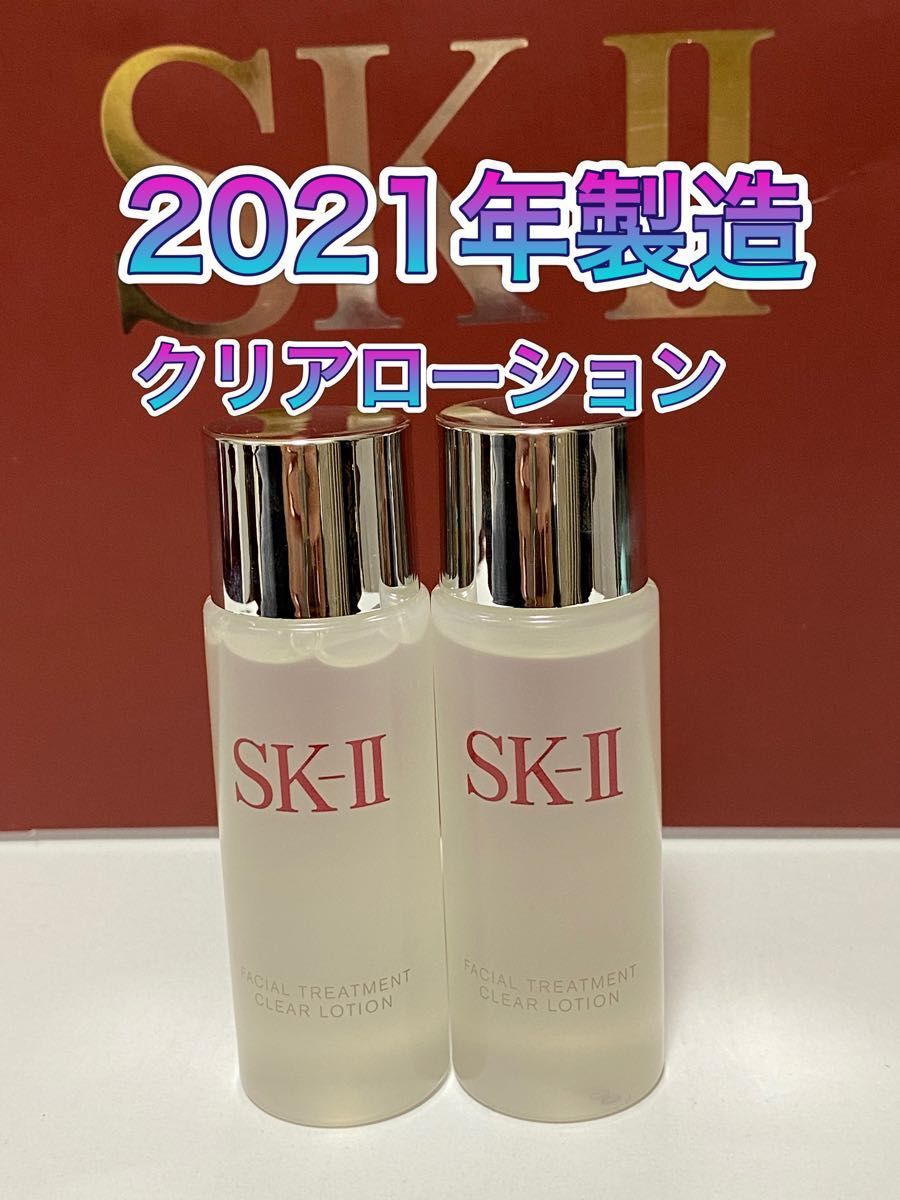 SK-II sk2エスケーツートリートメント クリアローションふきとり化粧水2本