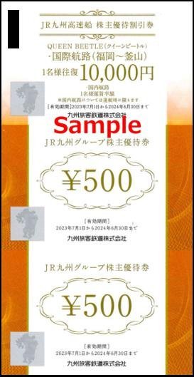 ◆06-10◆JR九州旅客鉄道 株主優待券(国際空路10000円割引券/株主優待500円券5枚) 10set-E◆_画像1